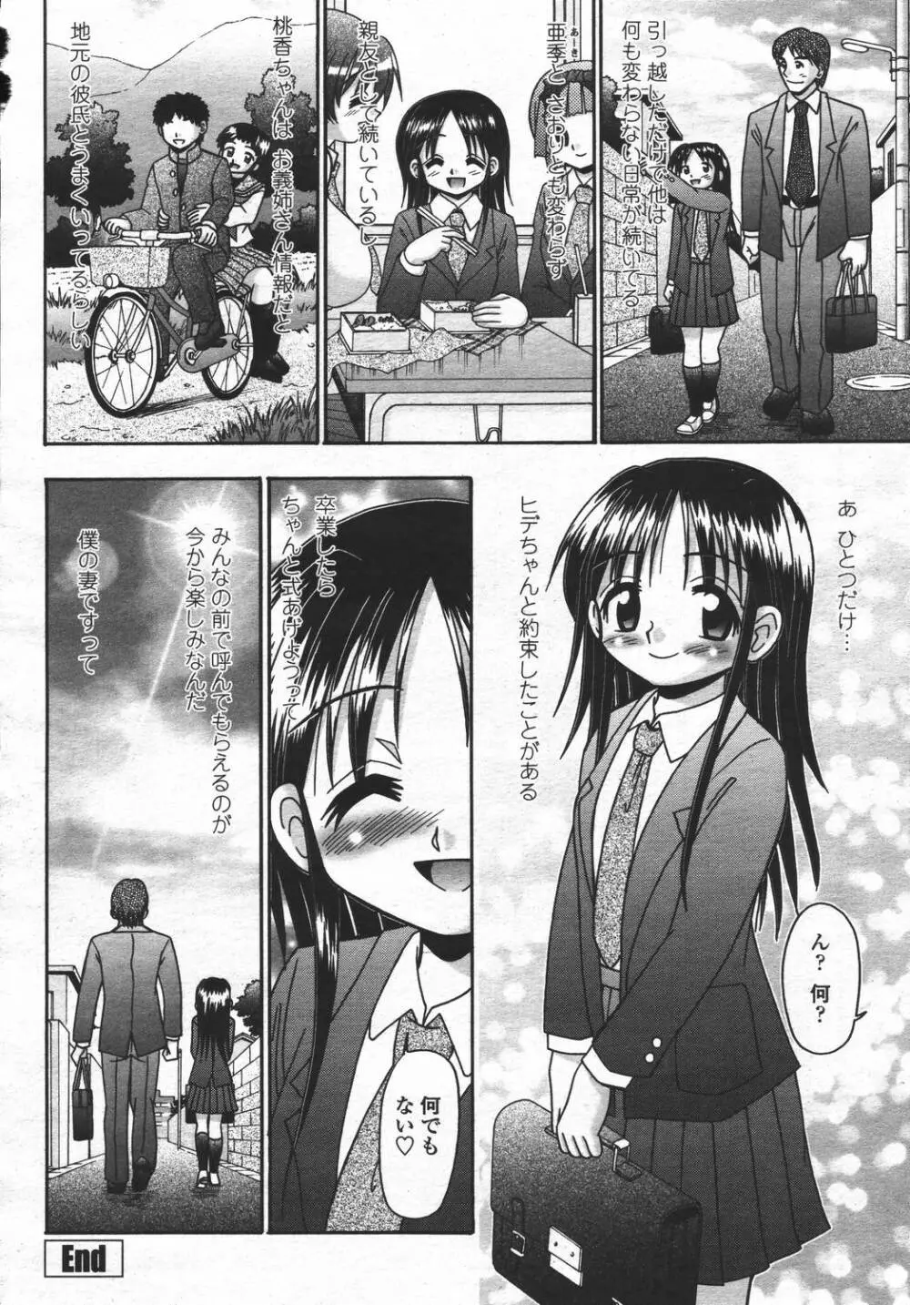 COMIC 桃姫 2006年05月号 488ページ