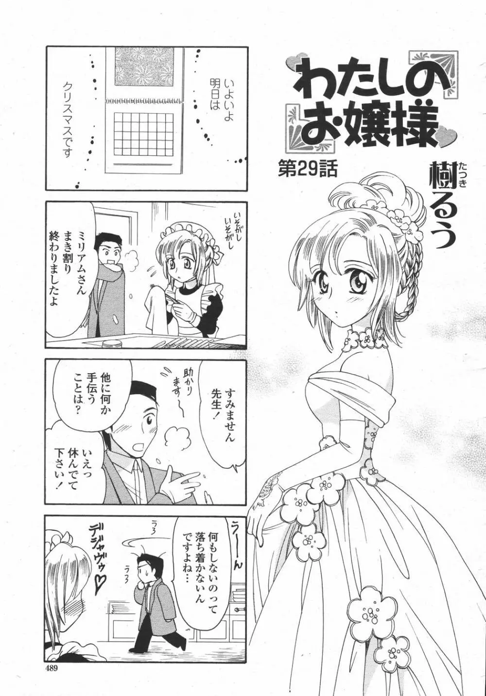 COMIC 桃姫 2006年05月号 489ページ