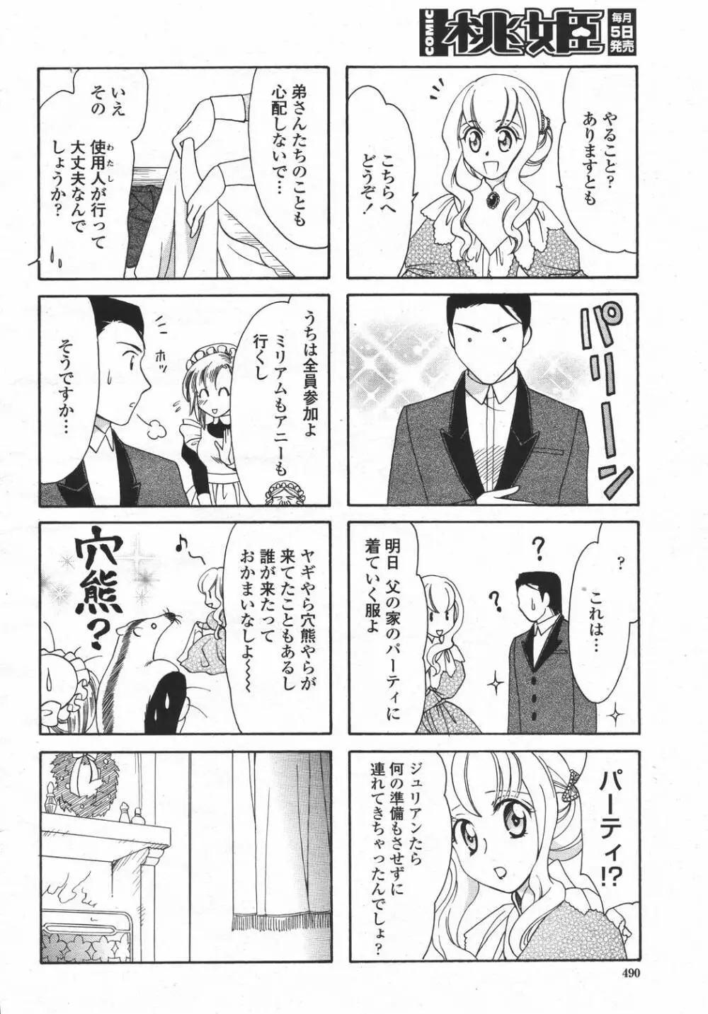 COMIC 桃姫 2006年05月号 490ページ