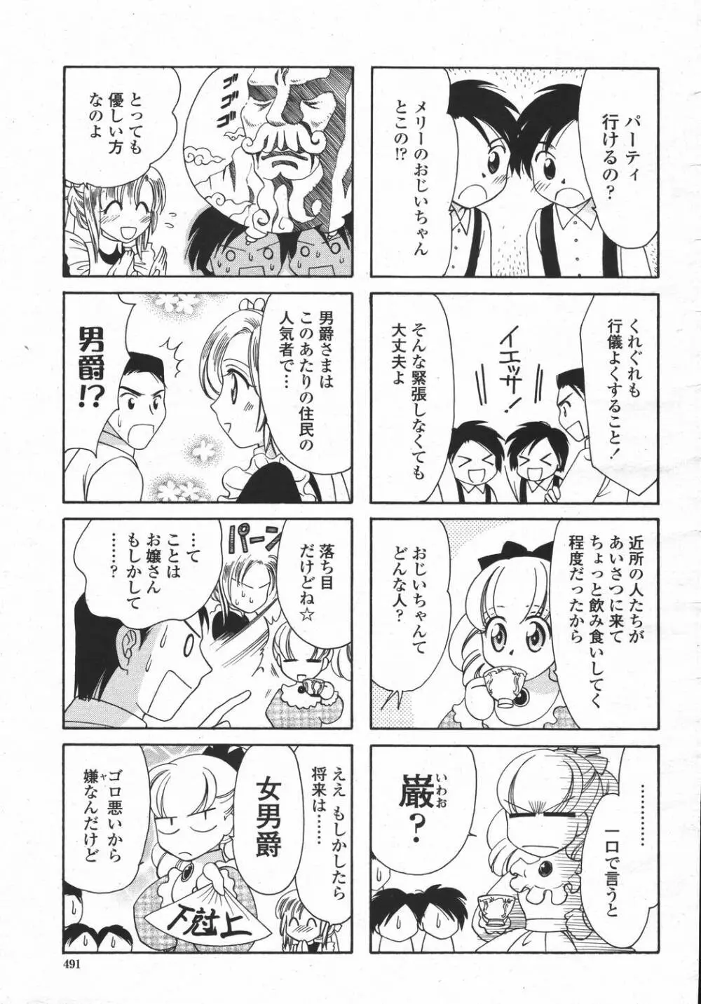 COMIC 桃姫 2006年05月号 491ページ
