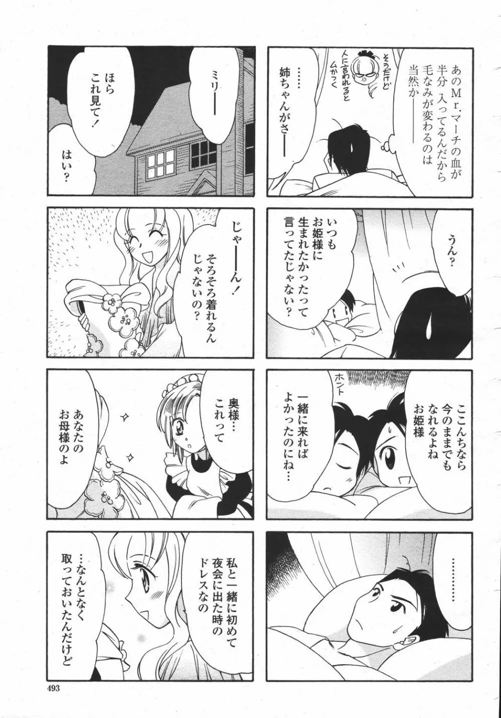 COMIC 桃姫 2006年05月号 493ページ