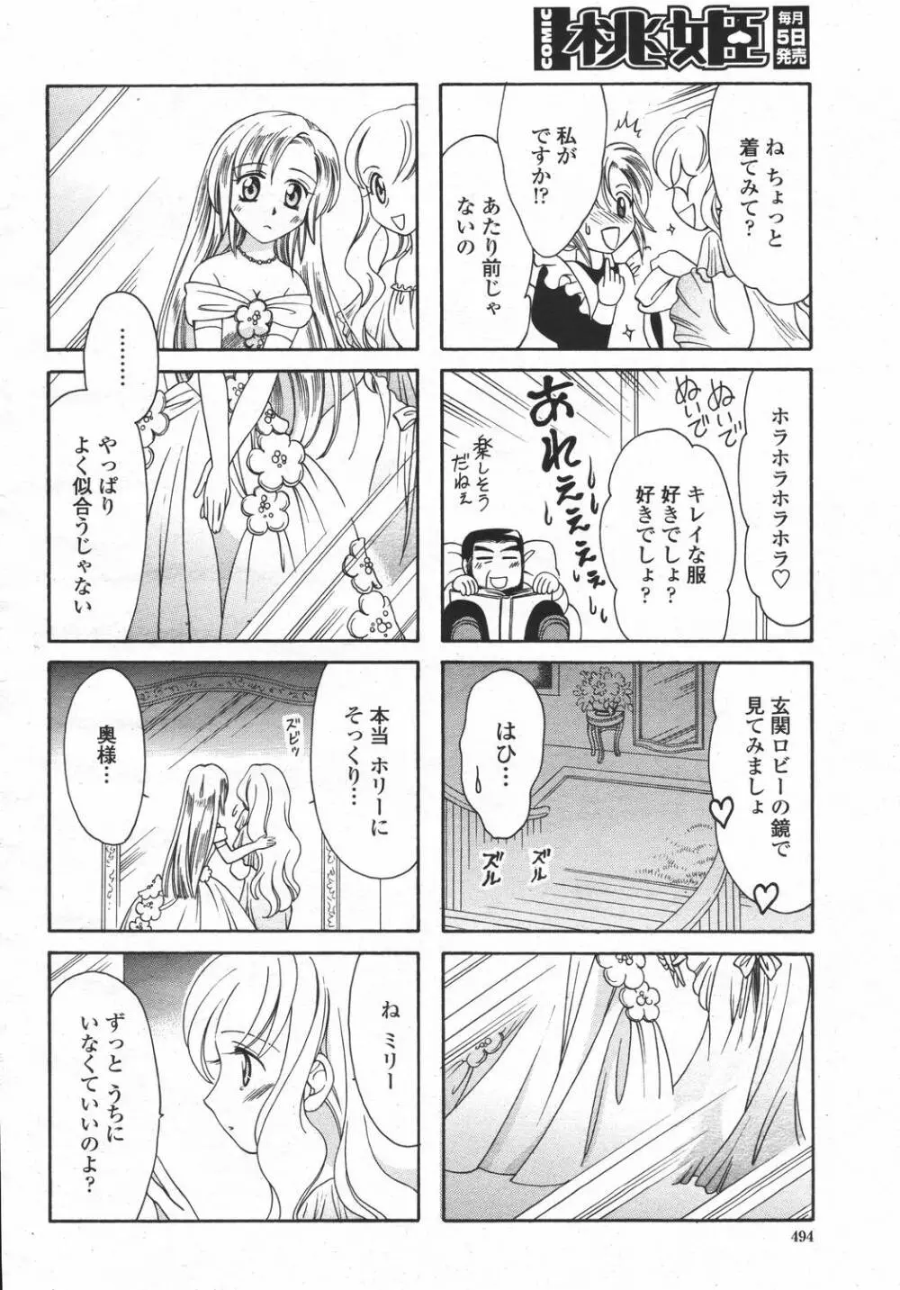 COMIC 桃姫 2006年05月号 494ページ