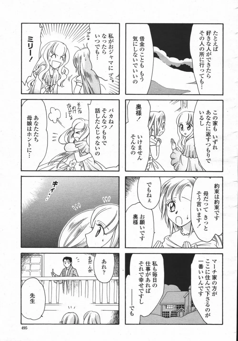 COMIC 桃姫 2006年05月号 495ページ