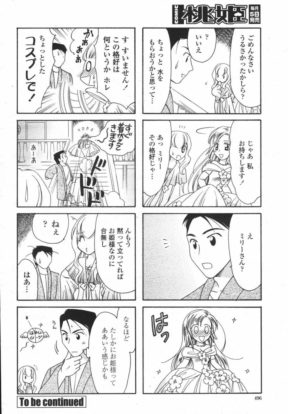 COMIC 桃姫 2006年05月号 496ページ