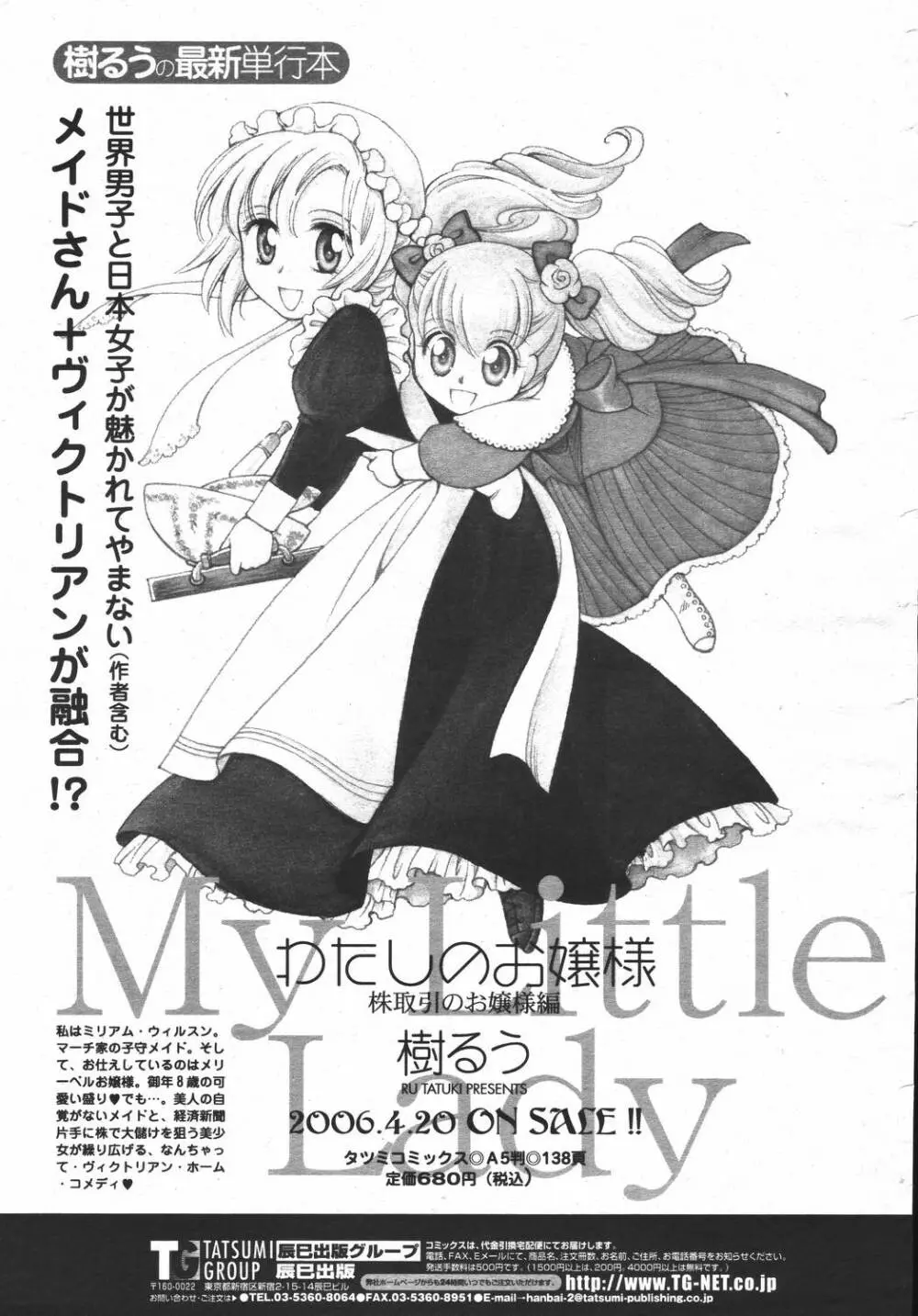 COMIC 桃姫 2006年05月号 497ページ