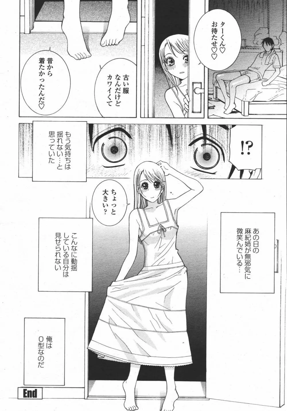 COMIC 桃姫 2006年05月号 50ページ
