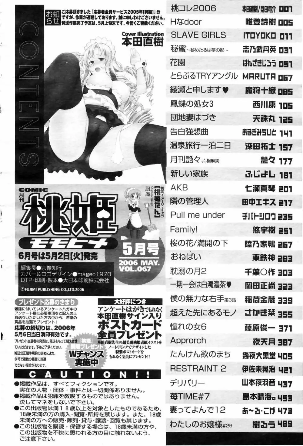 COMIC 桃姫 2006年05月号 504ページ