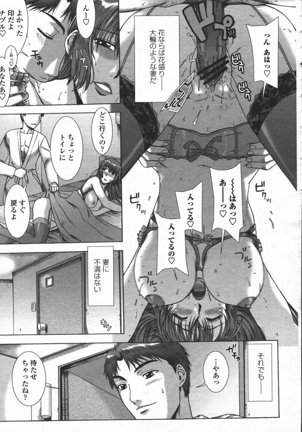 COMIC 桃姫 2006年05月号 53ページ