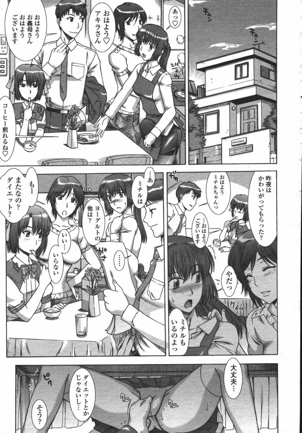 COMIC 桃姫 2006年05月号 55ページ