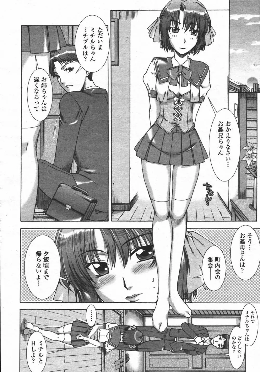 COMIC 桃姫 2006年05月号 56ページ