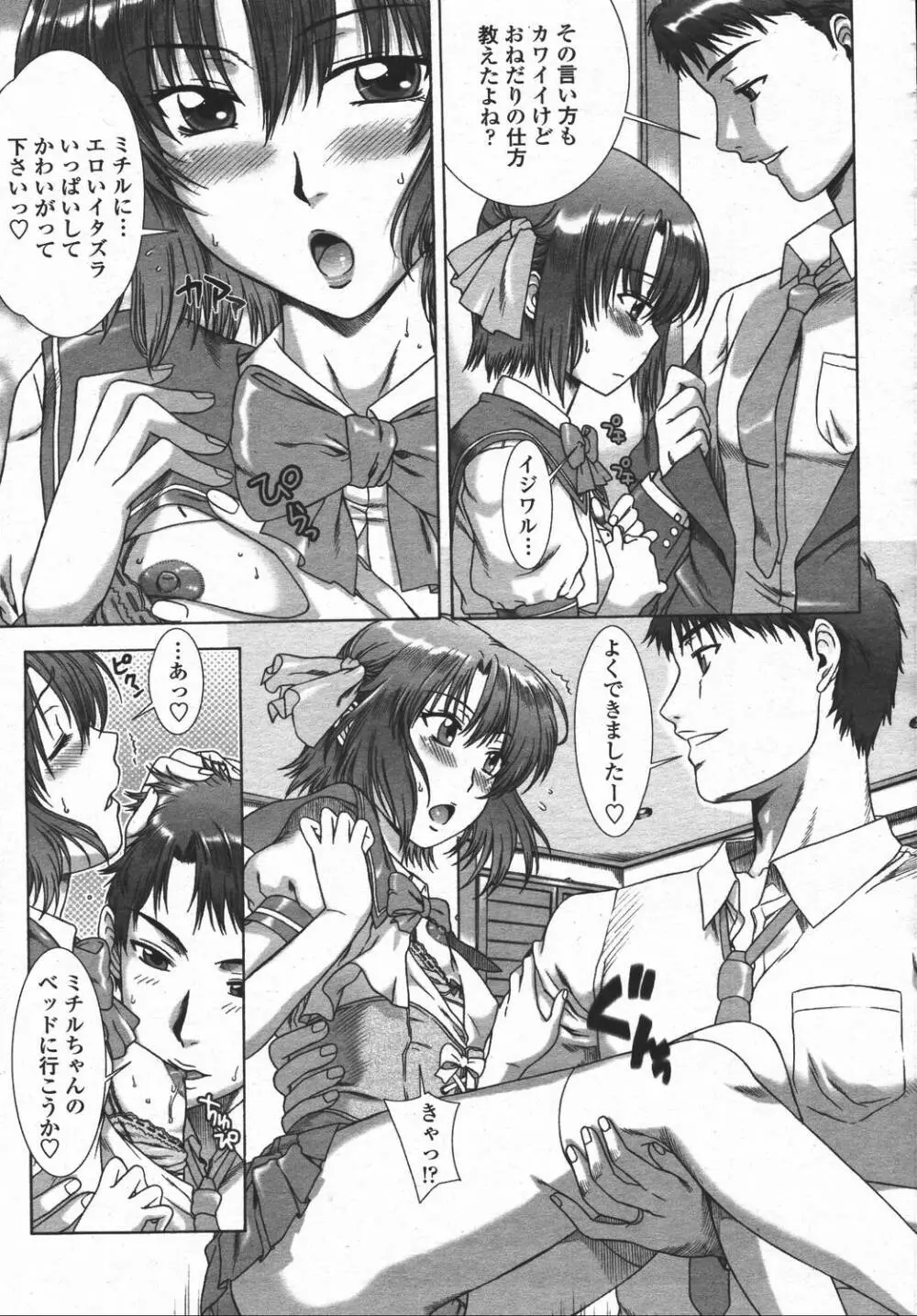 COMIC 桃姫 2006年05月号 57ページ