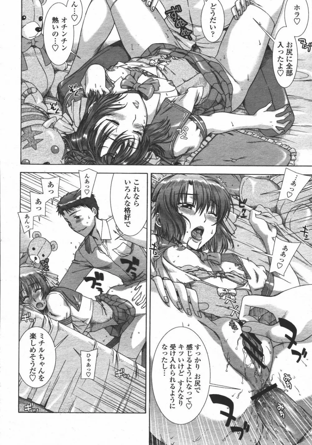 COMIC 桃姫 2006年05月号 62ページ