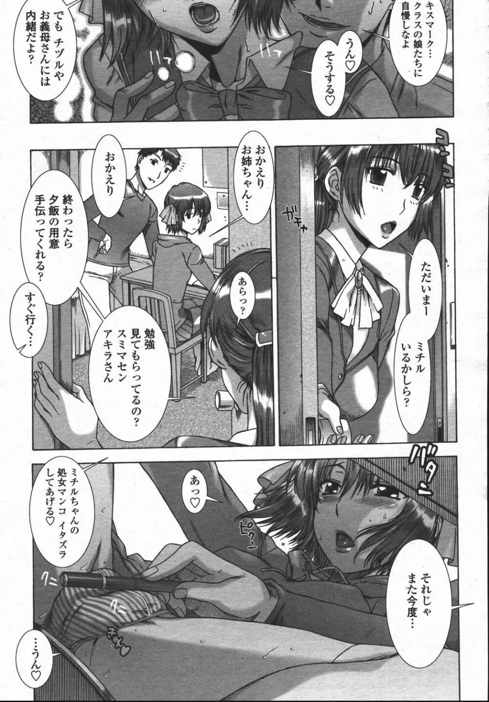 COMIC 桃姫 2006年05月号 65ページ