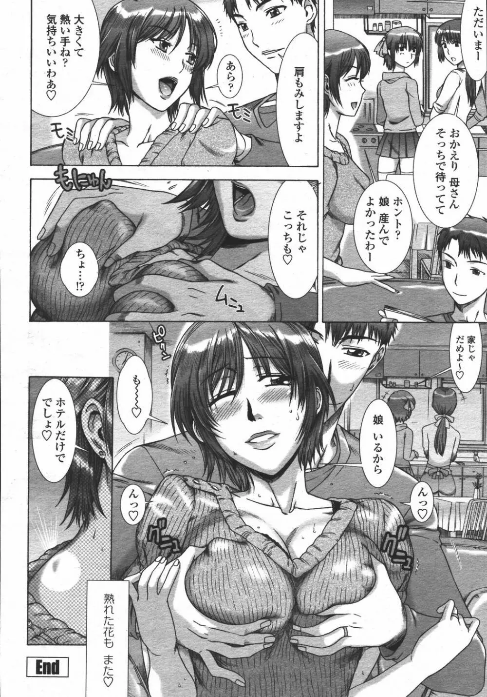 COMIC 桃姫 2006年05月号 66ページ
