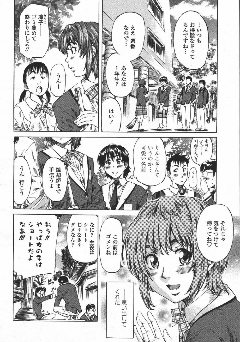COMIC 桃姫 2006年05月号 68ページ