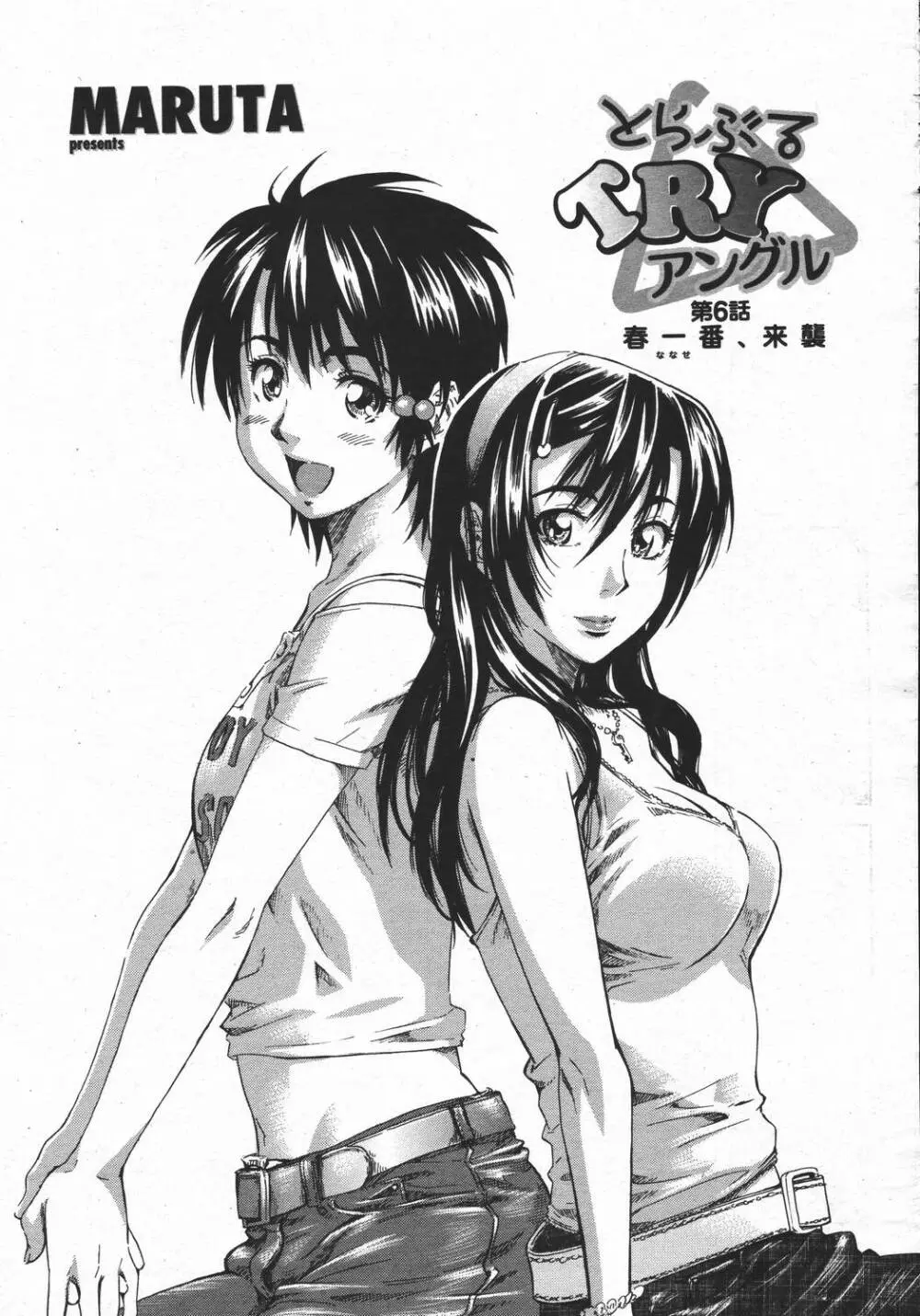 COMIC 桃姫 2006年05月号 69ページ