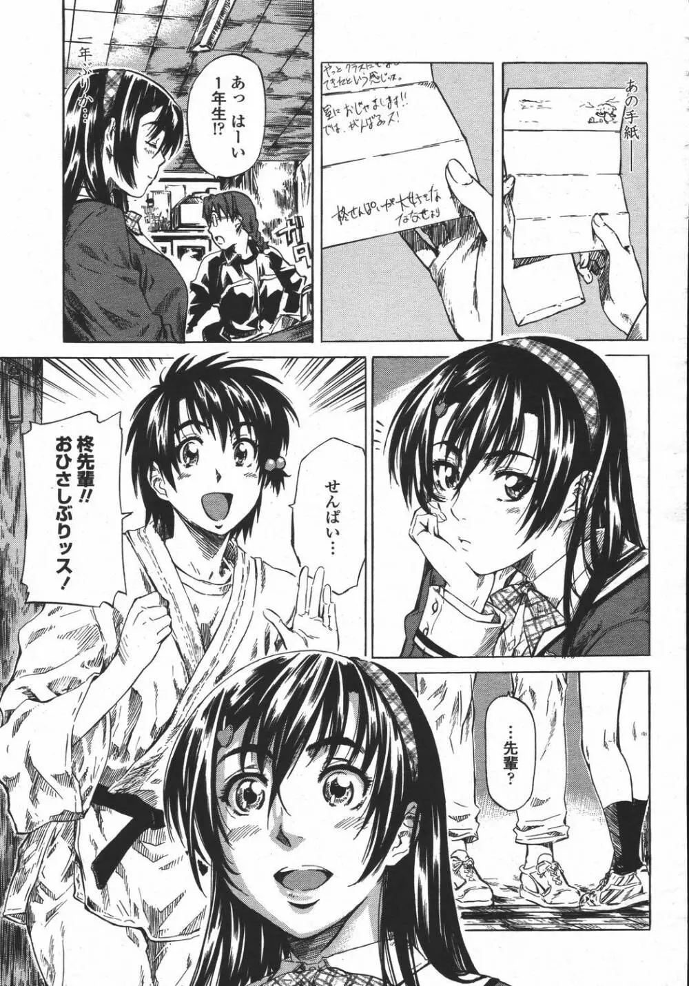 COMIC 桃姫 2006年05月号 71ページ