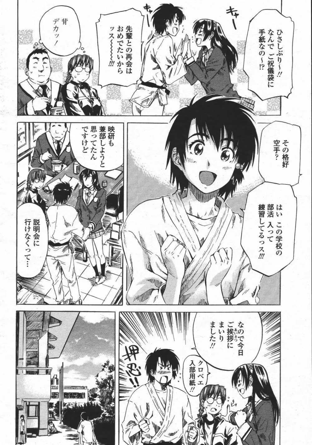COMIC 桃姫 2006年05月号 72ページ