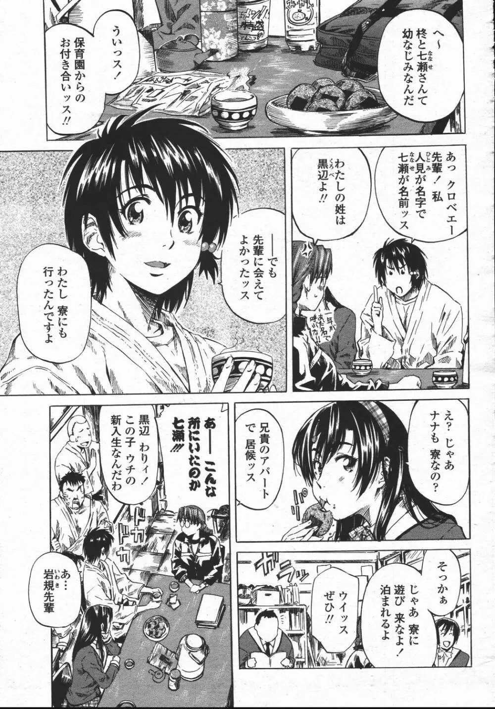 COMIC 桃姫 2006年05月号 73ページ