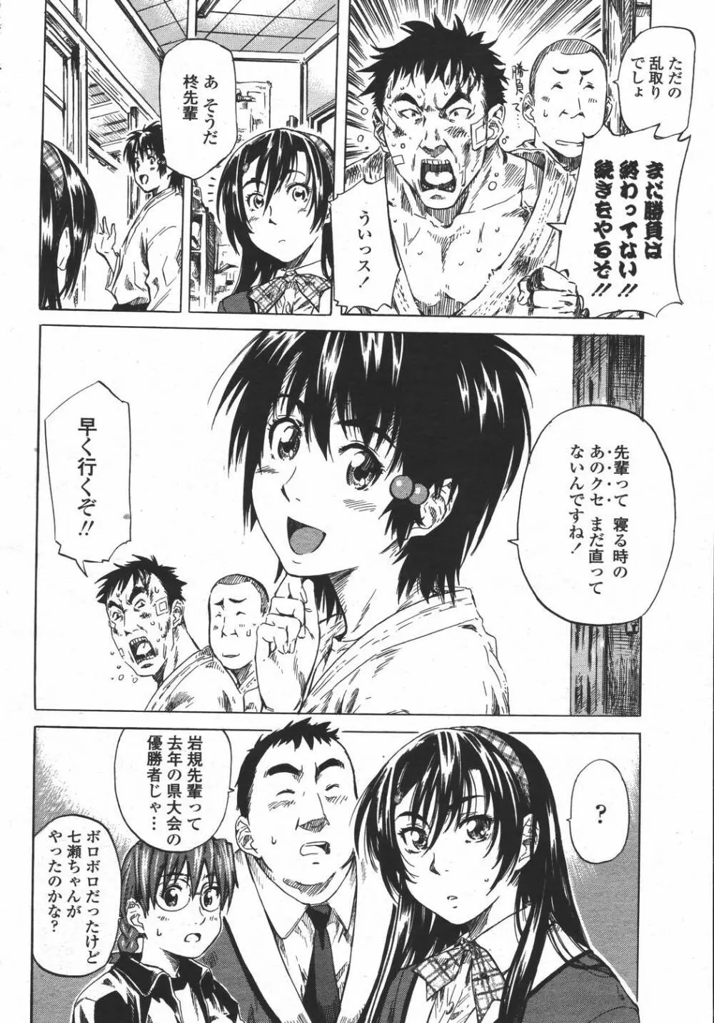 COMIC 桃姫 2006年05月号 74ページ
