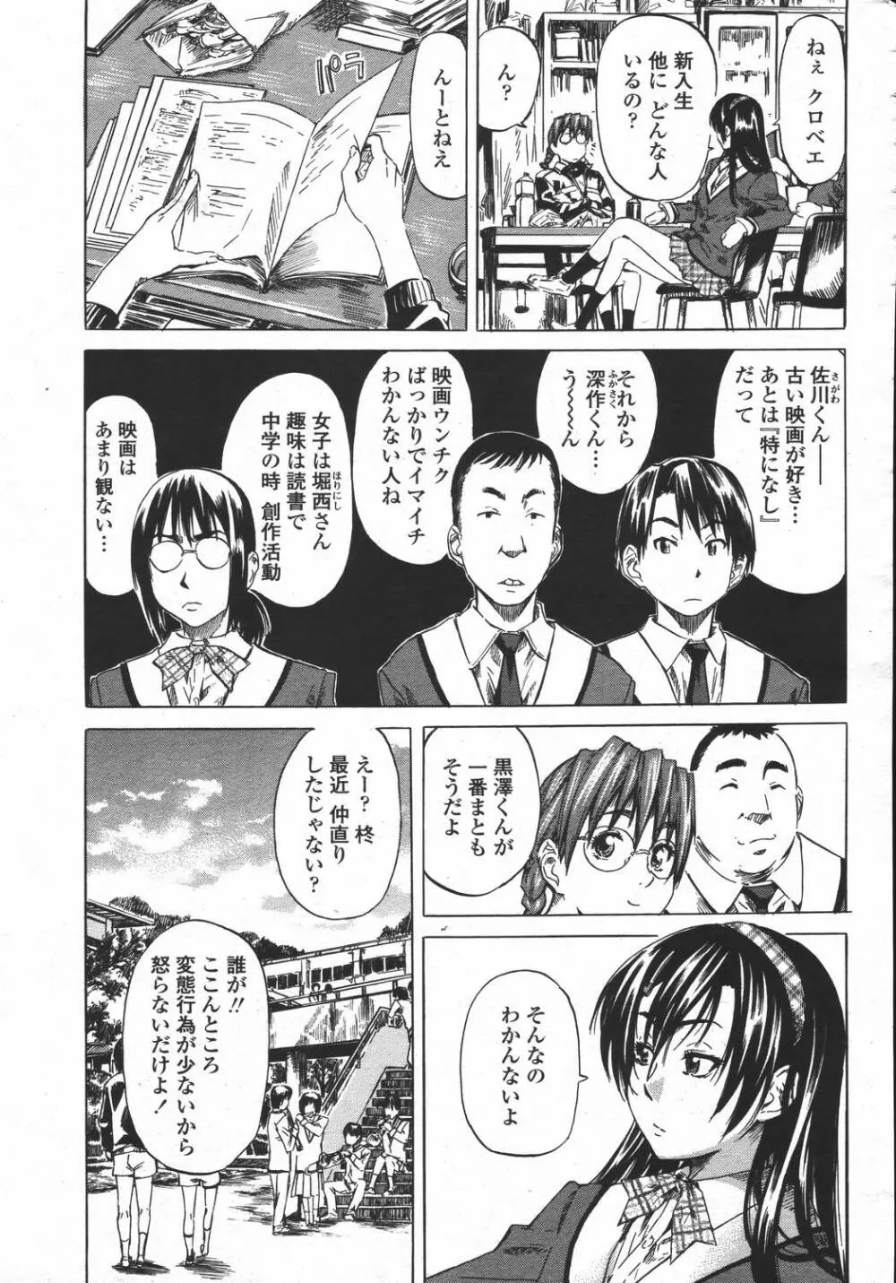 COMIC 桃姫 2006年05月号 75ページ