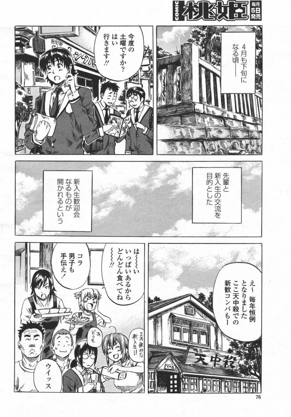 COMIC 桃姫 2006年05月号 76ページ