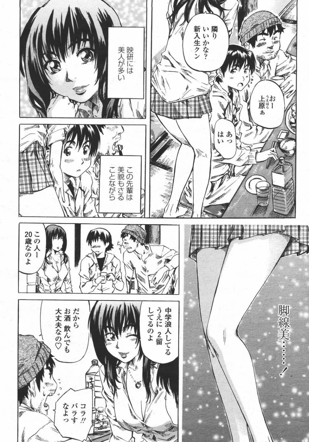 COMIC 桃姫 2006年05月号 78ページ