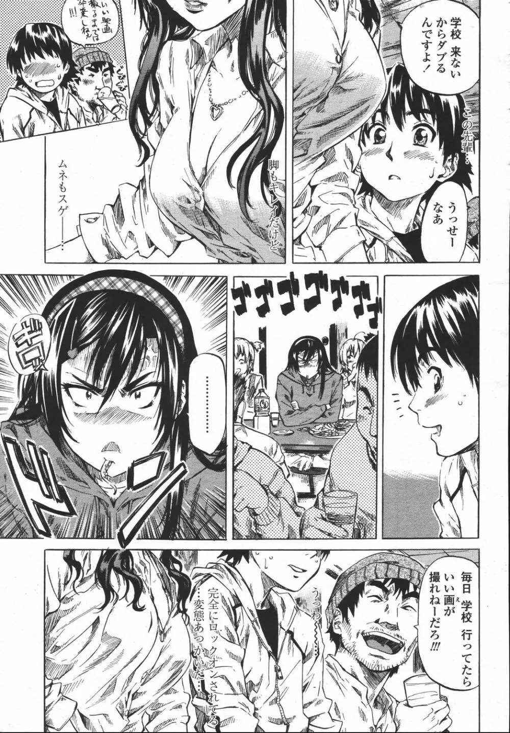 COMIC 桃姫 2006年05月号 79ページ