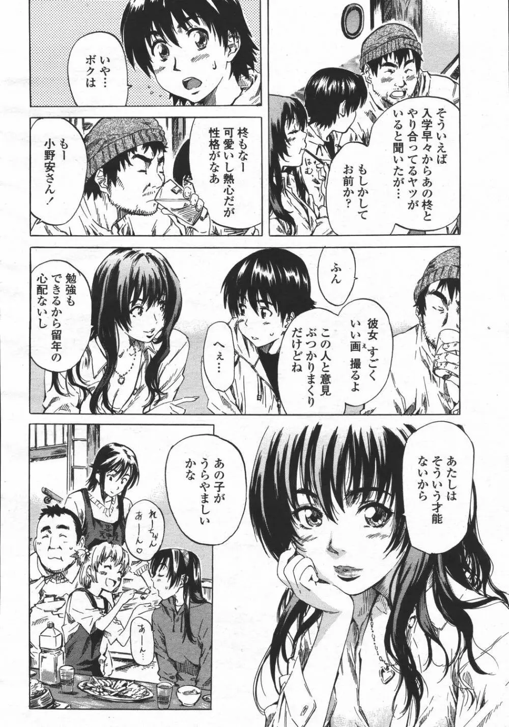 COMIC 桃姫 2006年05月号 80ページ