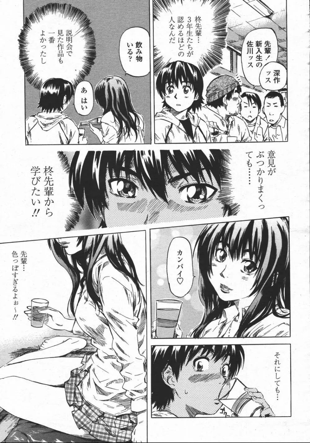 COMIC 桃姫 2006年05月号 81ページ