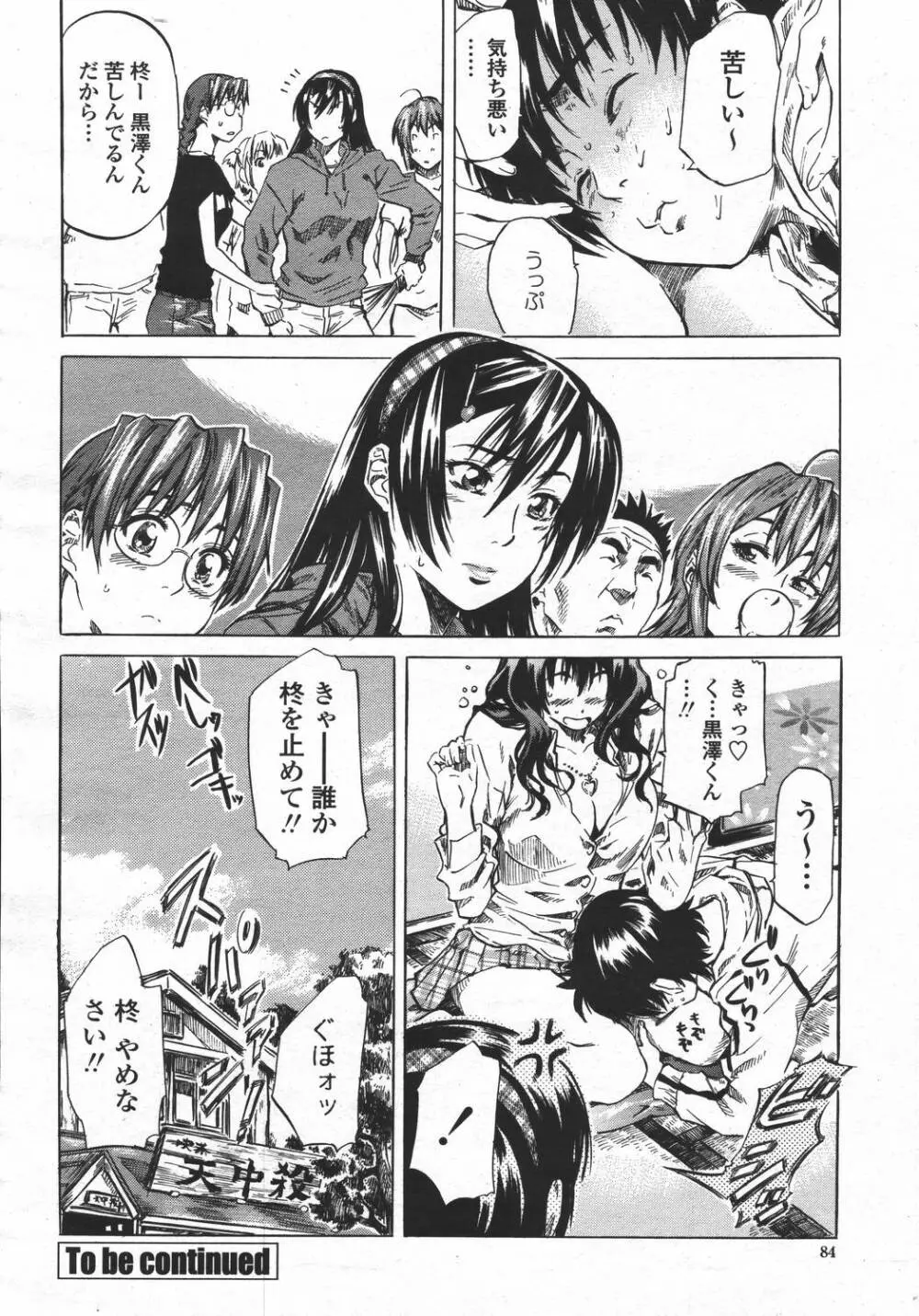 COMIC 桃姫 2006年05月号 84ページ