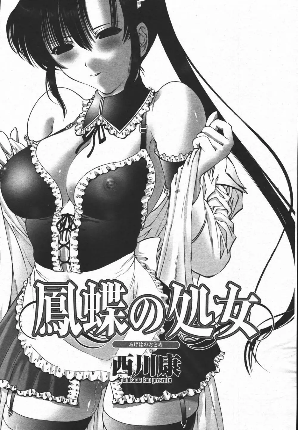 COMIC 桃姫 2006年05月号 85ページ