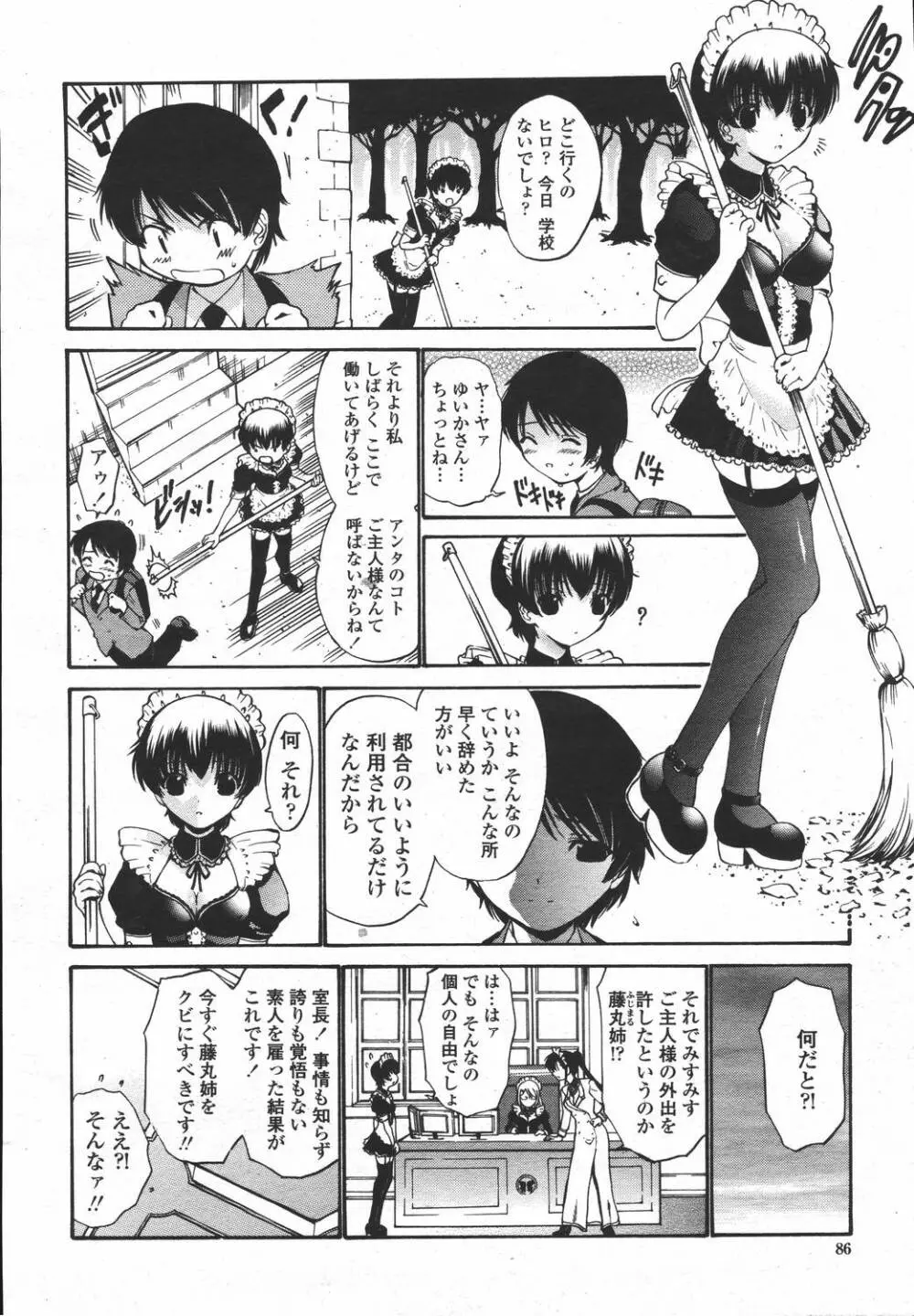 COMIC 桃姫 2006年05月号 86ページ