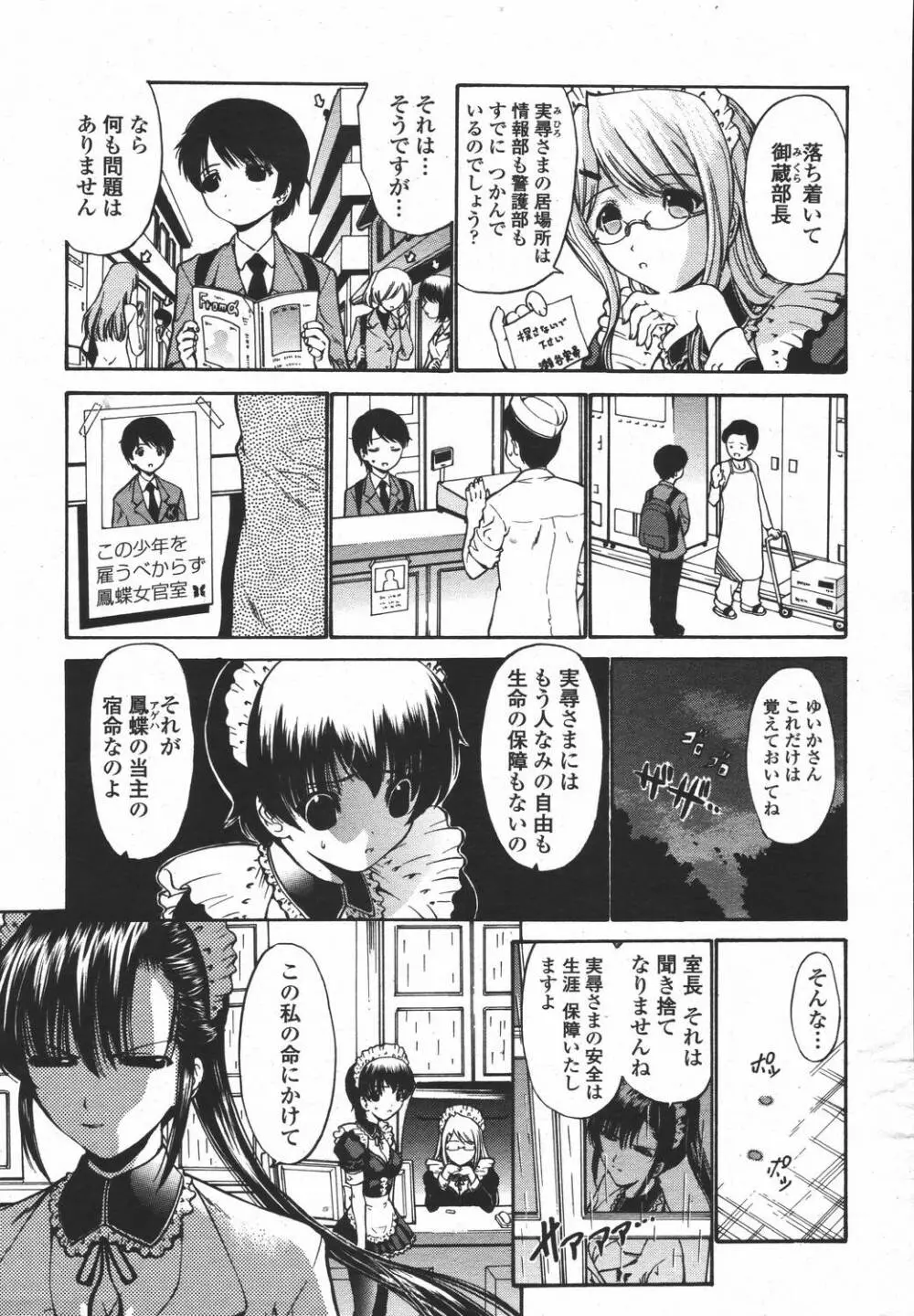 COMIC 桃姫 2006年05月号 87ページ