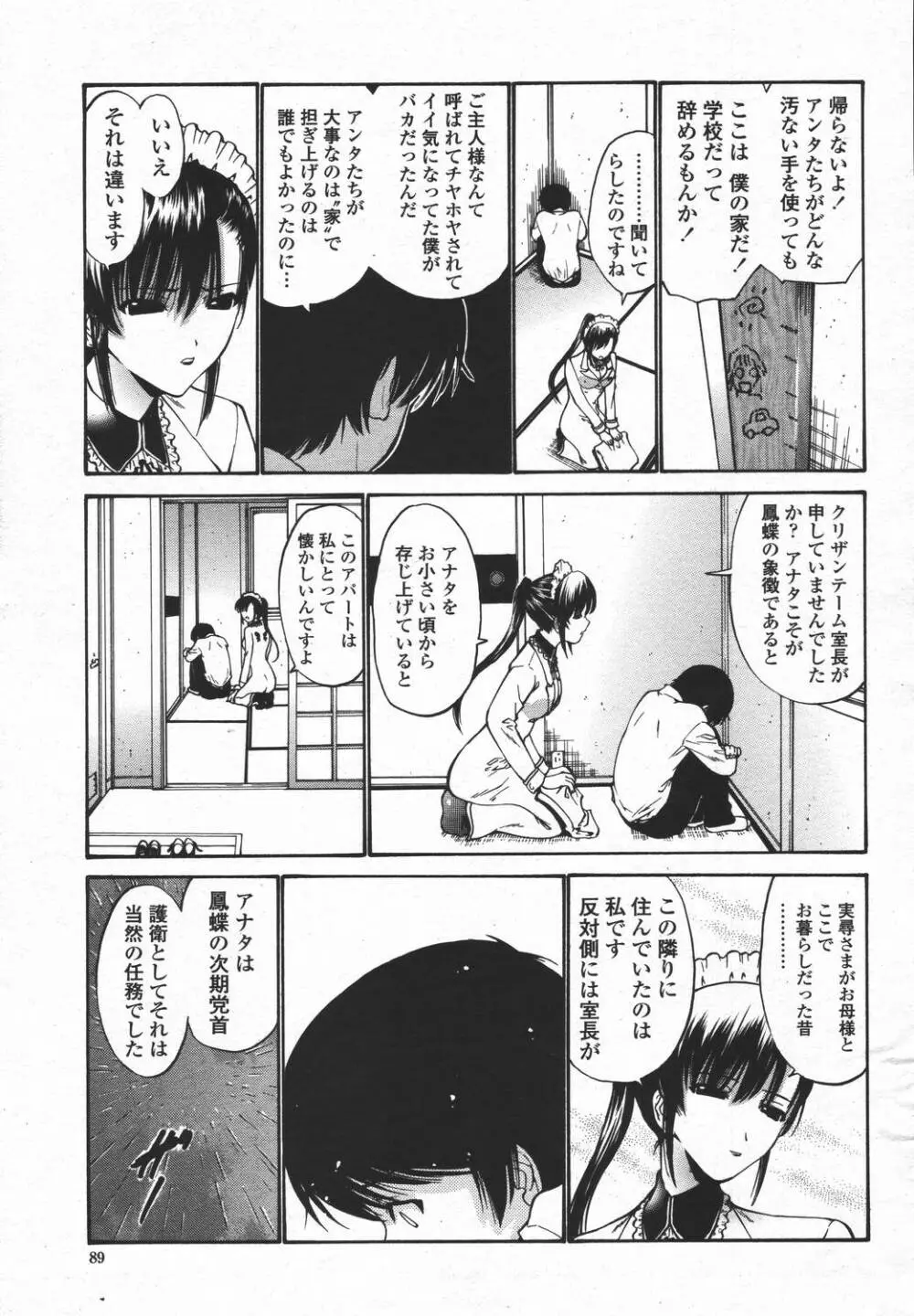 COMIC 桃姫 2006年05月号 89ページ
