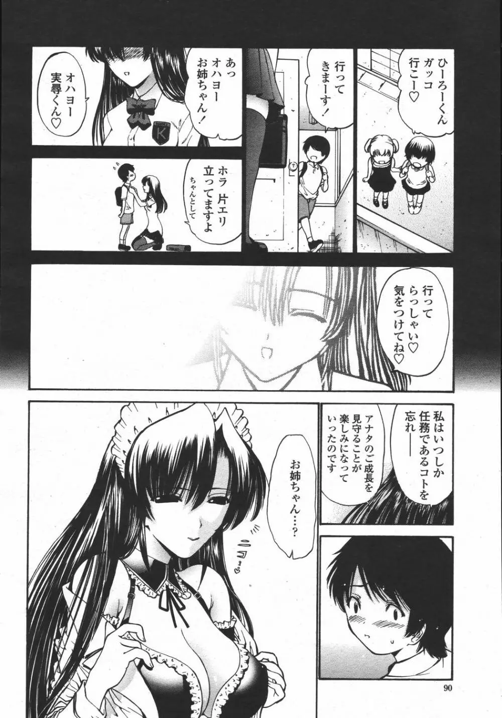 COMIC 桃姫 2006年05月号 90ページ
