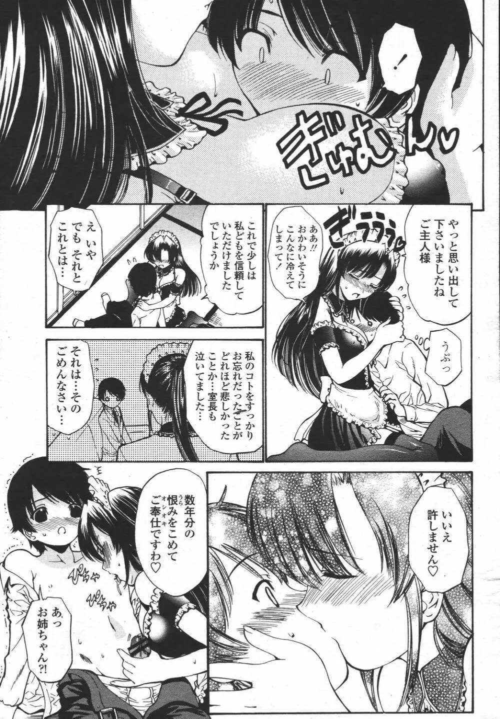 COMIC 桃姫 2006年05月号 91ページ