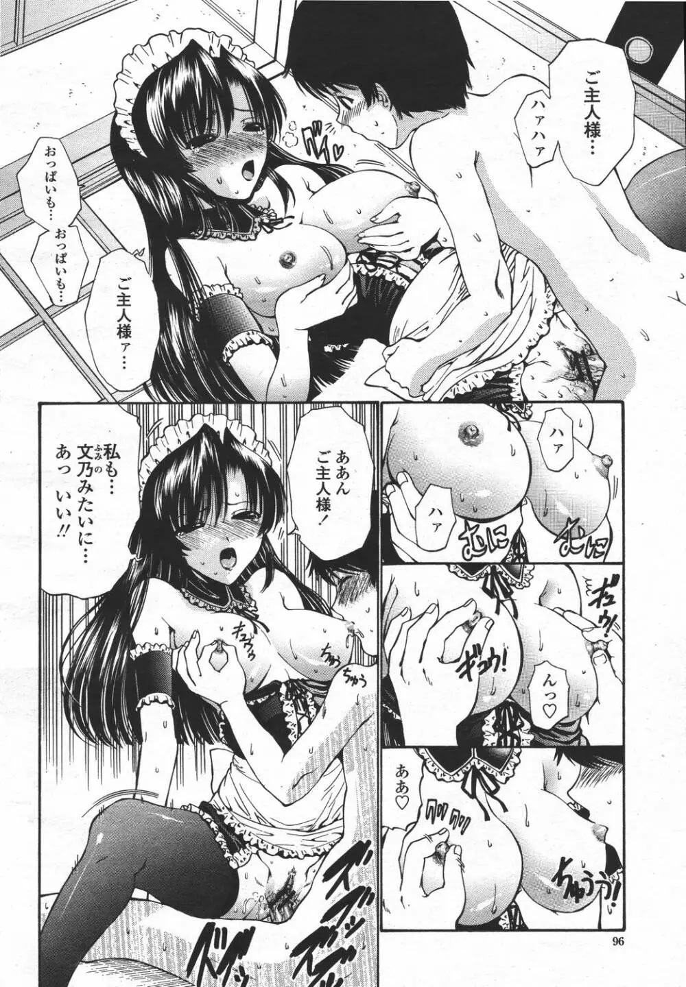 COMIC 桃姫 2006年05月号 96ページ