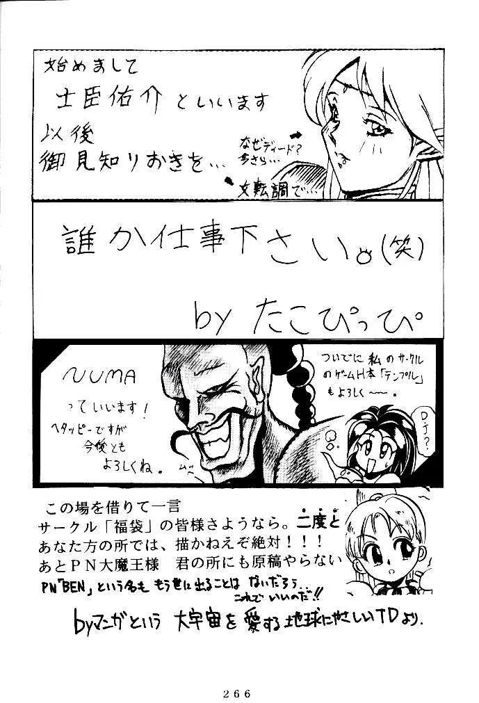 喧嘩屋 Nan·Demo-R 265ページ