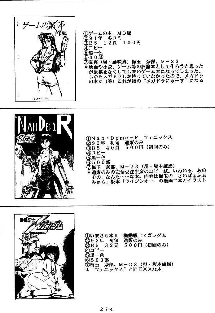 喧嘩屋 Nan·Demo-R 273ページ