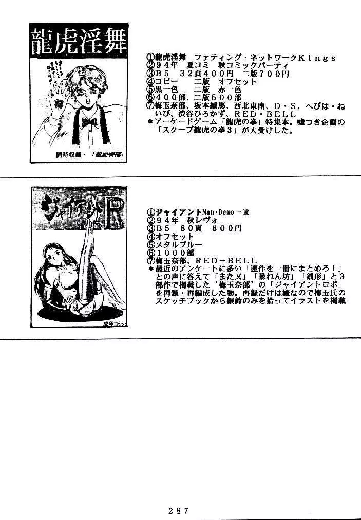 喧嘩屋 Nan·Demo-R 286ページ