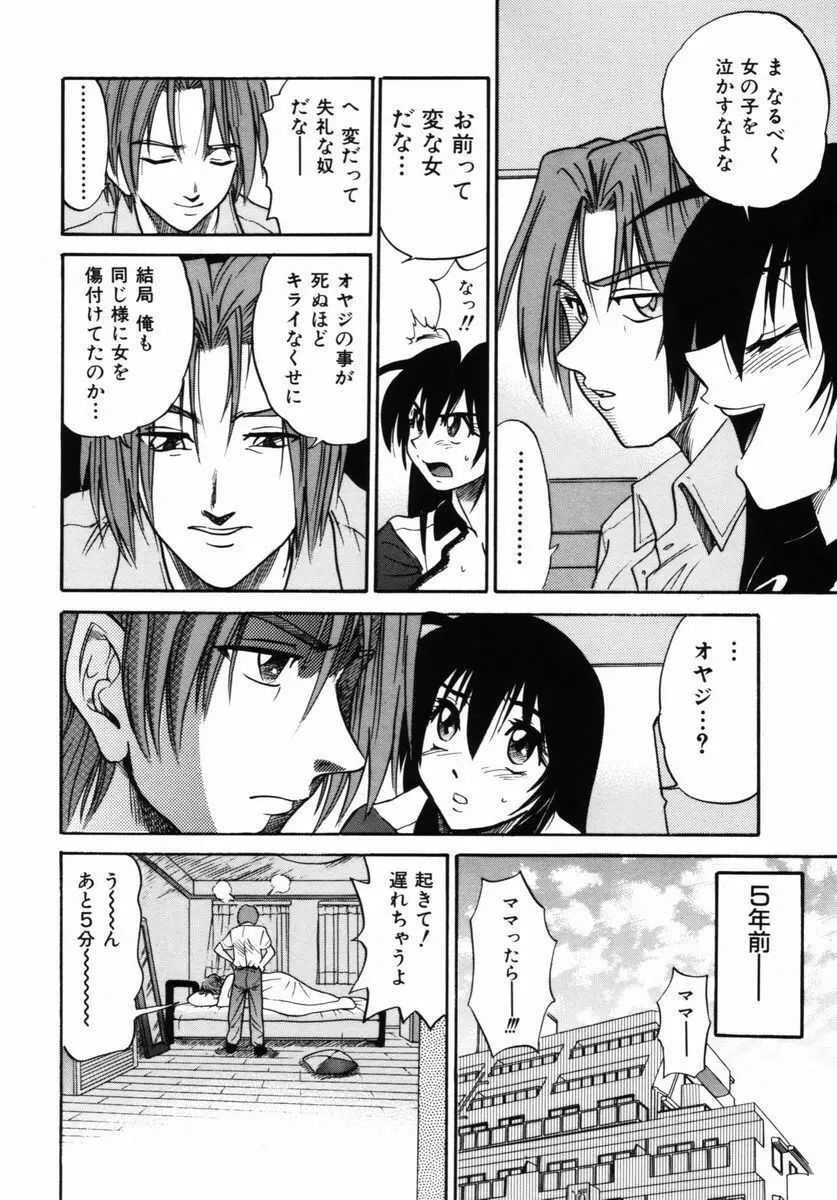 ミカエル計画 VOL.2 129ページ