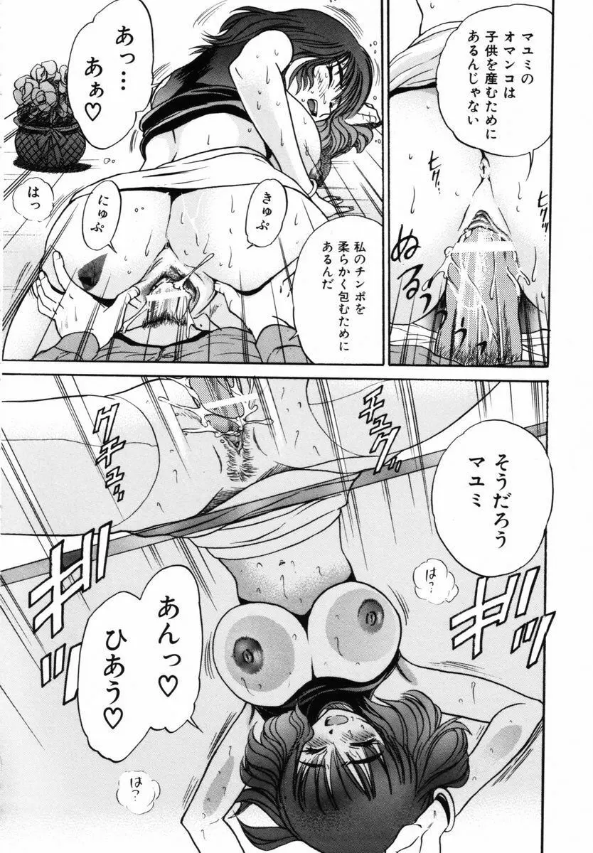 ミカエル計画 VOL.2 141ページ