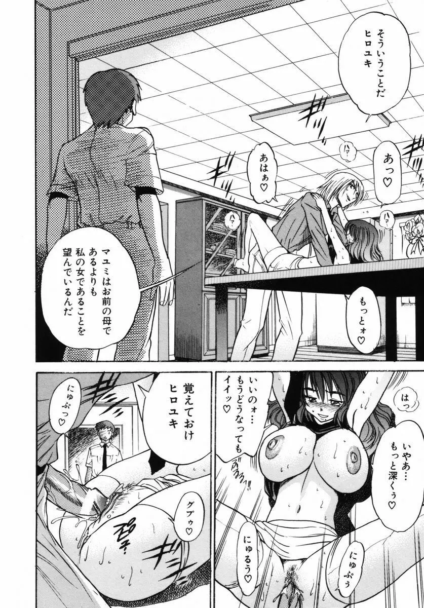 ミカエル計画 VOL.2 149ページ