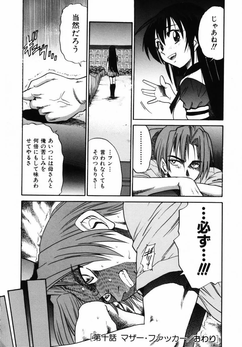 ミカエル計画 VOL.2 159ページ