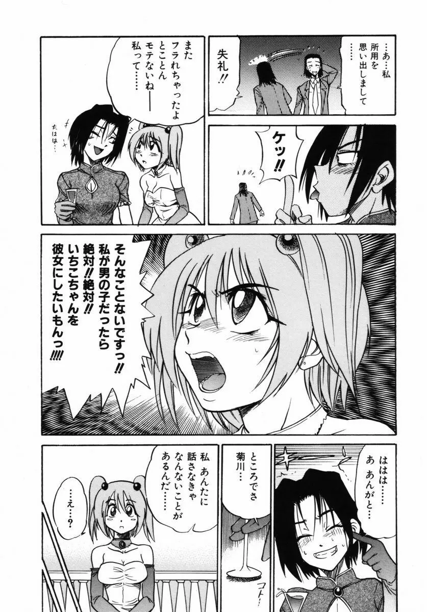 ミカエル計画 VOL.2 164ページ