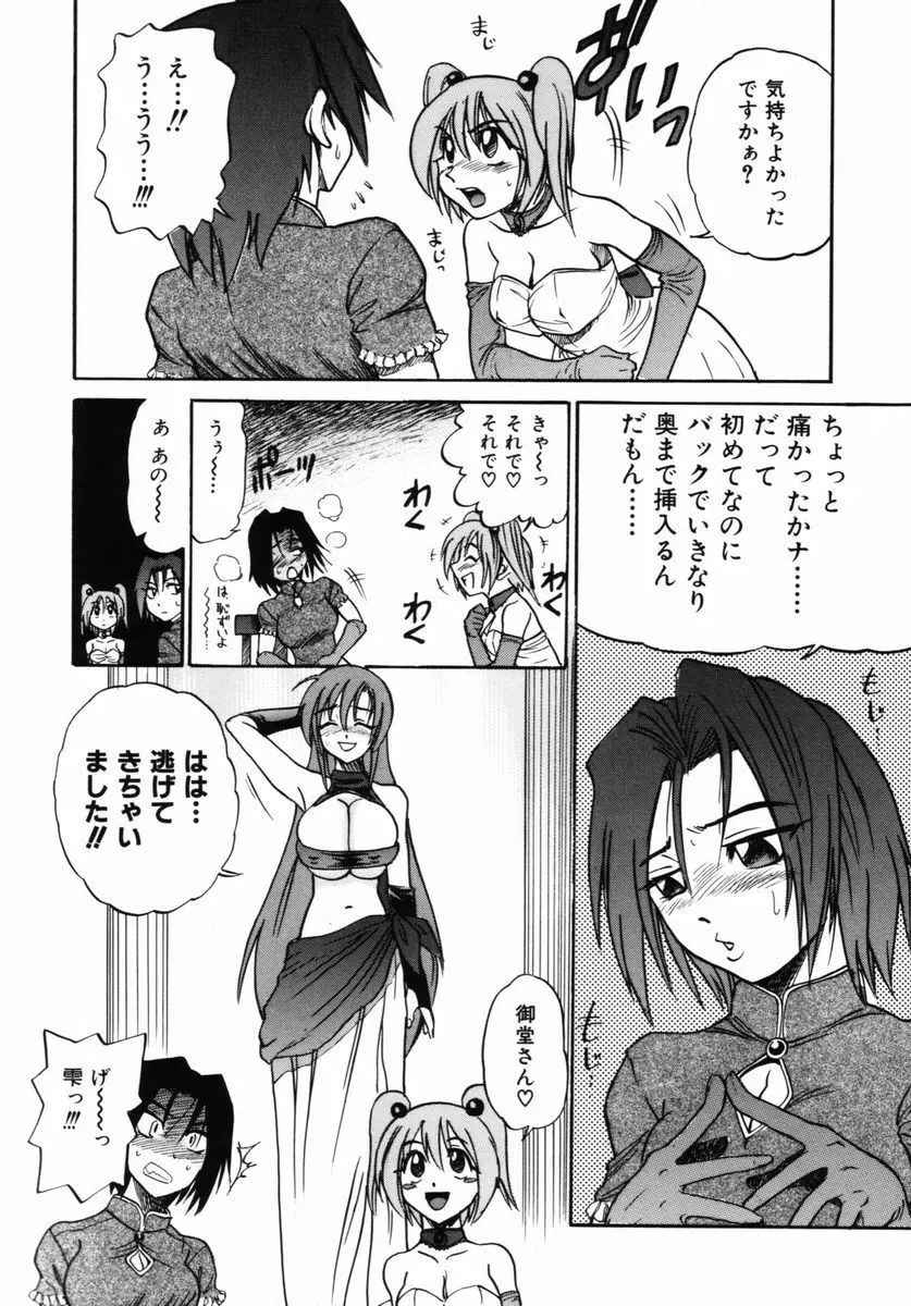 ミカエル計画 VOL.2 171ページ