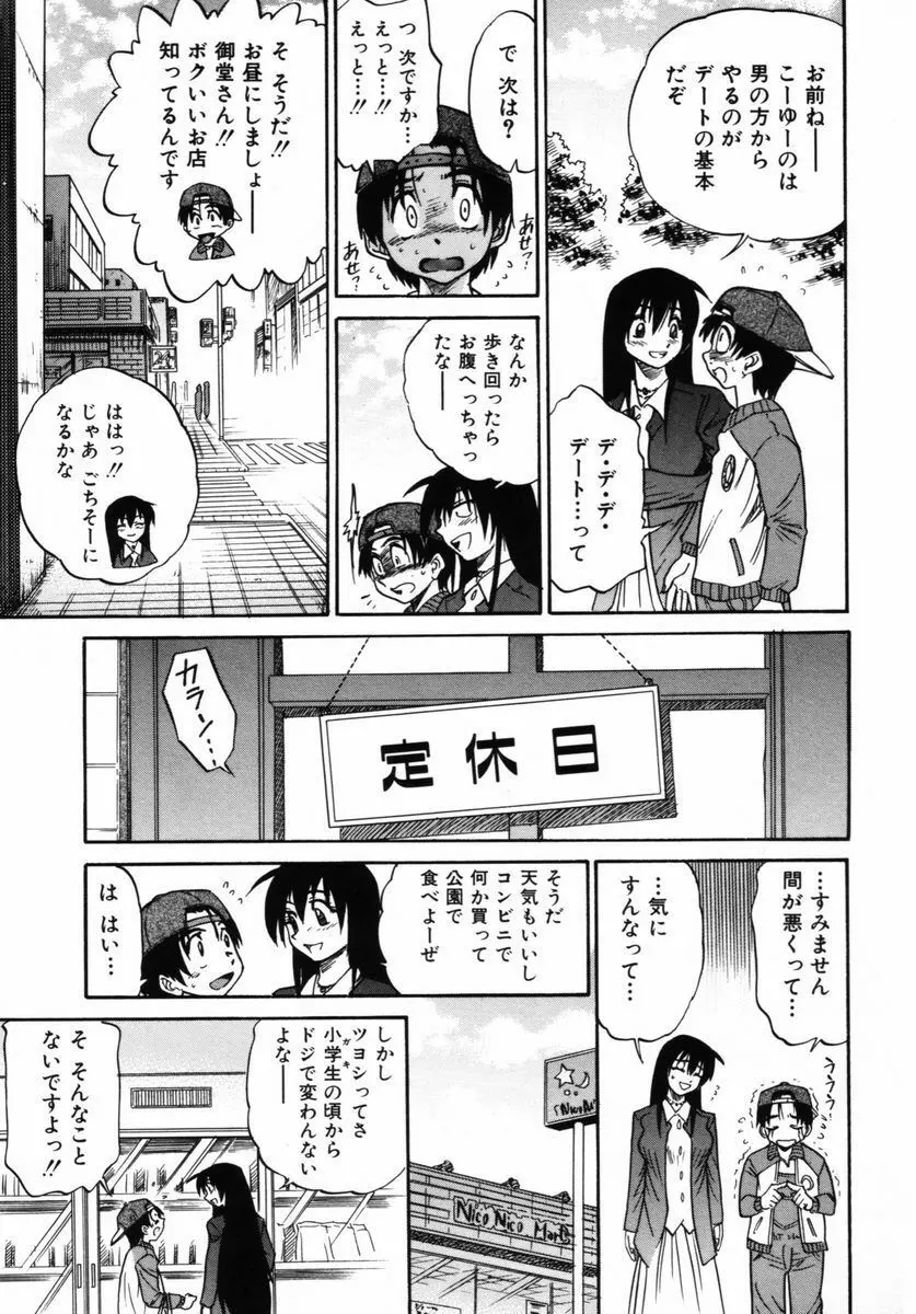 ミカエル計画 VOL.2 194ページ