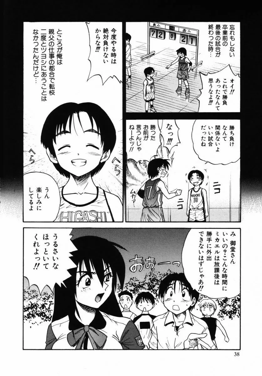 ミカエル計画 VOL.2 41ページ