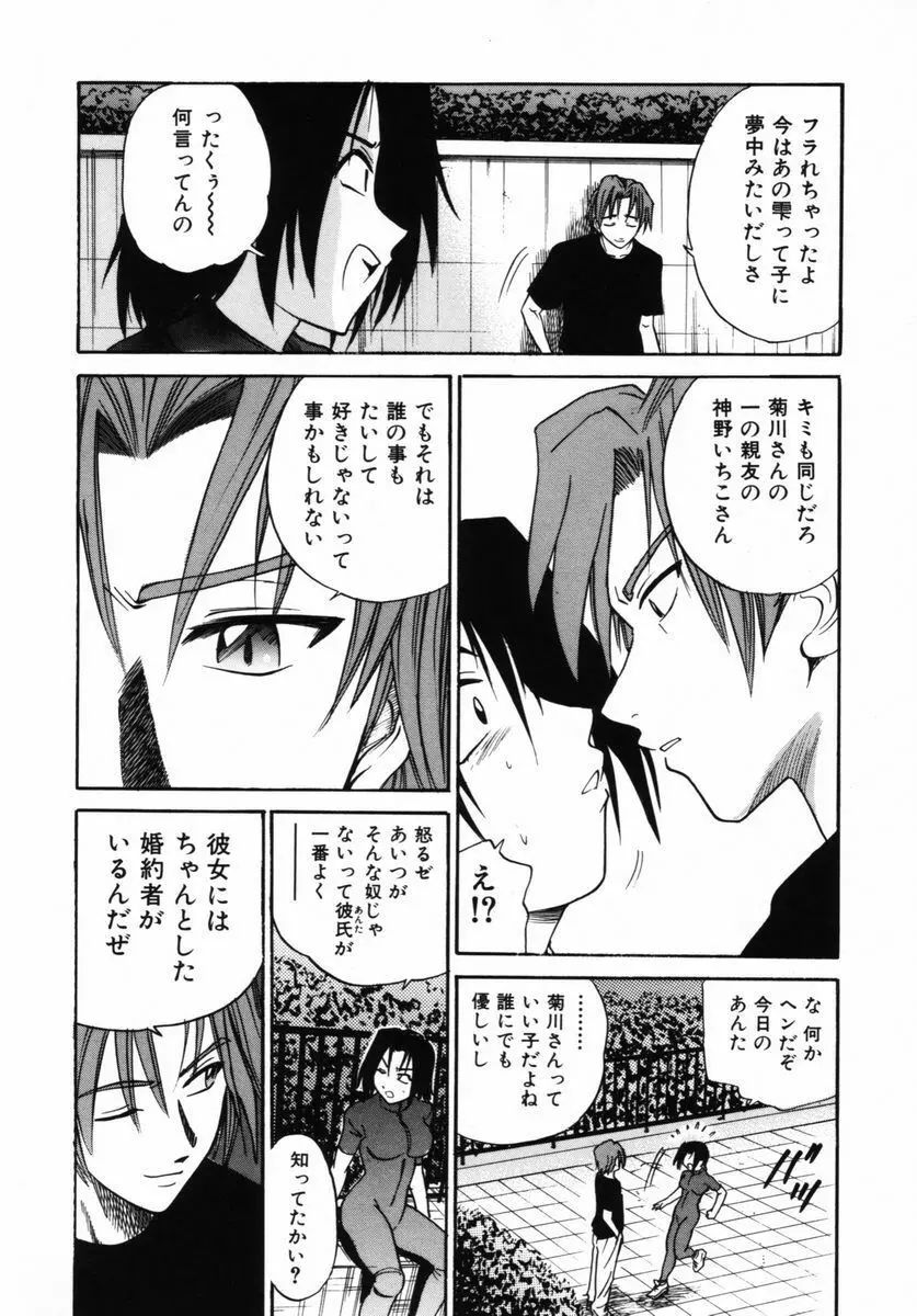 ミカエル計画 VOL.2 53ページ